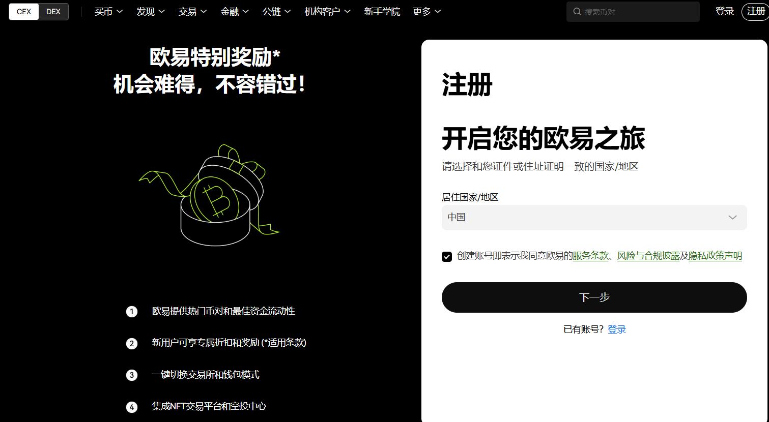 欧易OKX最新官网地址以及注册教程&欧易APP下载，OKX交易所APP下载
