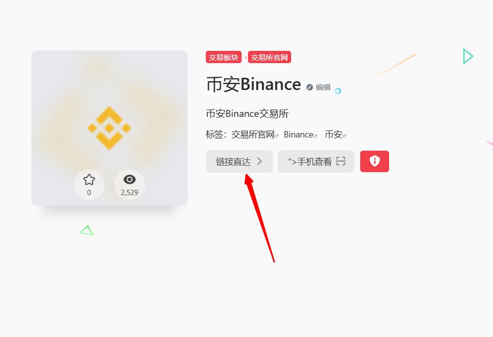 中国大陆用户如何注册币安交易所账号以及新手如何使用币安买比特币